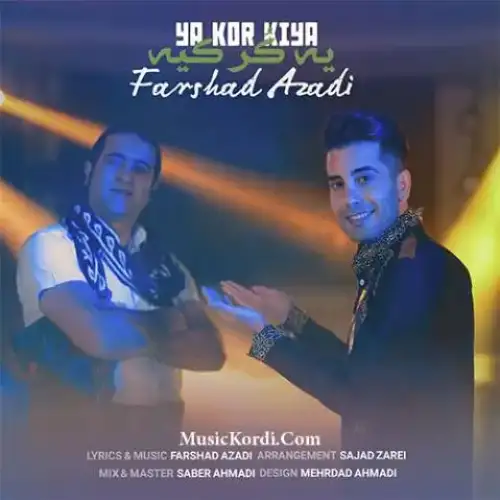 یه کُر کیه